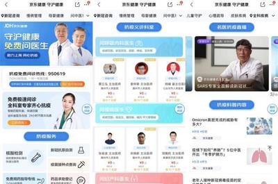 京東健康升級在線義診服務 聚焦防疫場景，一站式滿足多元健康需求